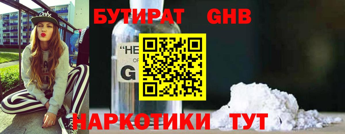 БУТИРАТ бутандиол Череповец