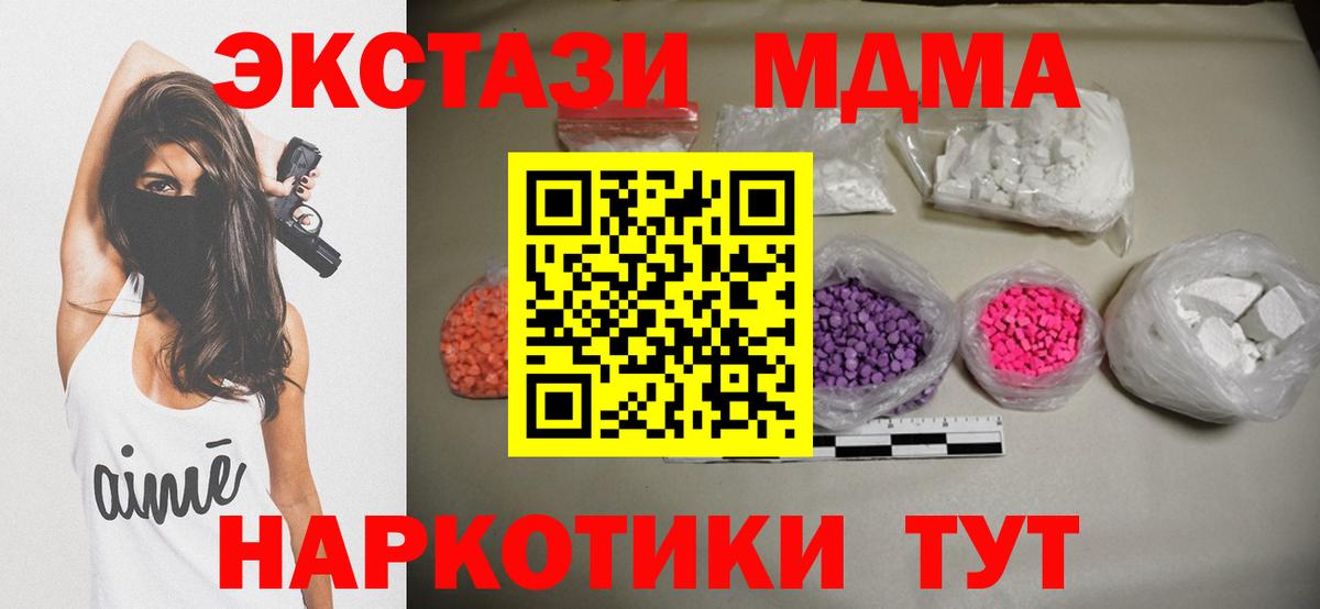 МДМА  MDMA crystal  МДМА VHQ  Вход с VPN  Череповец 
