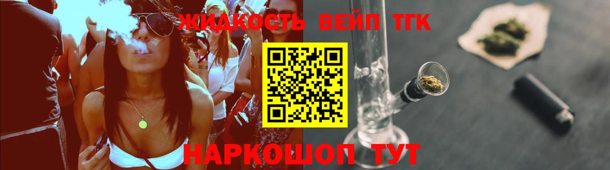ТГК вейп с тгк  Вход с VPN  Череповец 